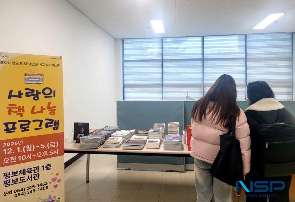 NSP통신-포항대학교 RISE 사업단은 지난 1일부터 5일까지 포항대학교 평보도서관에서 지역사회 문화 교류 행사인 사랑의 책 나눔 프로그램을 개최했다. (사진 = 포항대학교)