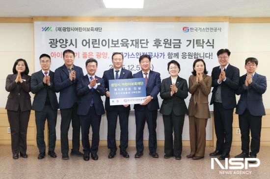 NSP통신-한국가스안전공사 후원금 기탁식 (사진 = 광양시청)