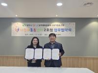 [NSP PHOTO]상주시, 다함께돌봄센터 2호점 협약 체결