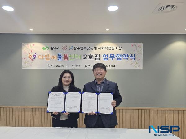 NSP통신-상주시는 지난 5일 상주시가족센터에서 상주시 다함께돌봄센터 2호점 위수탁 협약식을 개최했다. (사진 = 상주시)