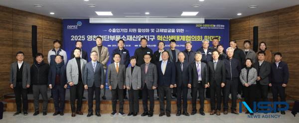 NSP통신-대구경북경제자유구역청은지난 5일 영천상공회의소 대회의실에서 산·학·연·관이 함께하는 2025 영천첨단부품소재산업지구 혁신생태계협의회 한마당을 개최했다. (사진 = 대구경북경제자유구역청)