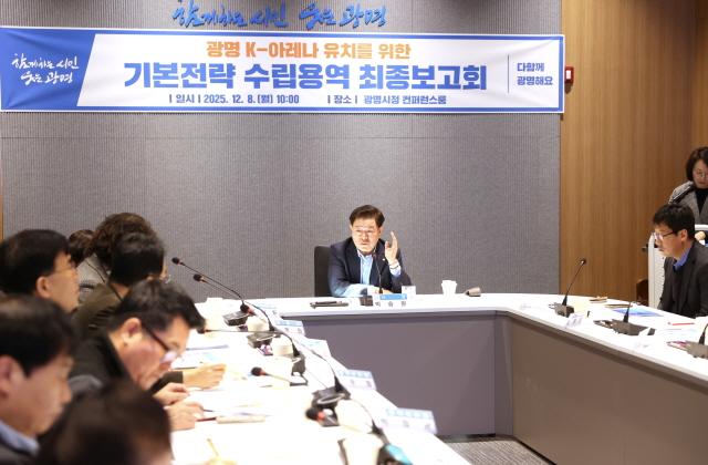 NSP통신-박승원 시장이 8일 시청 컨퍼런스룸에서 광명 K-아레나 기본전략 수립용역 최종보고회를 주재하고 있다. (사진 = 광명시)