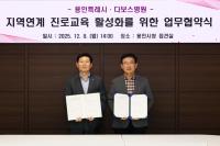 [NSP PHOTO]용인시-다보스병원, 청소년 진로교육 활성화 MOU 체결