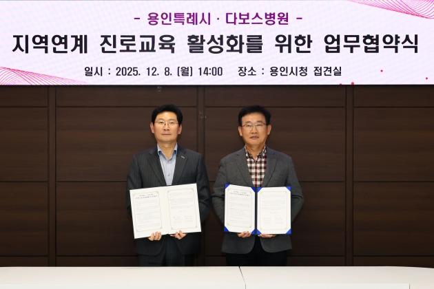 NSP통신-이상일 용인특례시장과 양성범 다보스병원 이사장이 8일 시청 4층 접견실에서 지역연계 진로교육 활성화를 위한 업무협약을 맺은 뒤 기념사진 촬영을 하고 있다. (사진 = 용인특례시)