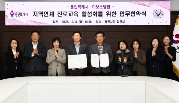 NSP통신-이상일 용인특례시장이 8일 시청 4층 접견실에서 다보스병원과 지역연계 진로교육 활성화를 위한 업무협약을 맺은 뒤 양성범 이사장을 비롯한 병원 관계자들과 기념사진 촬영을 하고 있다. (사진 = 용인특례시)