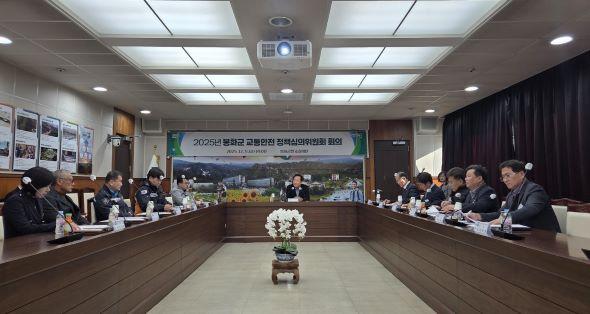 NSP통신-2025년 봉화군 교통안전정책심의위원회 개회, 군민의 안전을 최우선하는 안전도시 봉화 조성 (사진 = 봉화군)