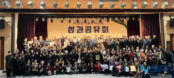 NSP통신-의성군은 지난 4일 2025년 의성군 마을자치지원사업 성과공유회가 의성군청소년센터 대강당에서 성황리에 마무리됐다고 밝혔다. (사진 = 의성군)