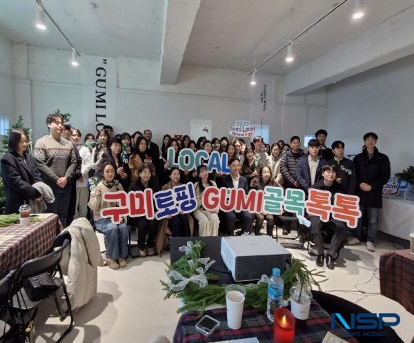NSP통신-구미시는 지난 5일 소상공인, 사업 담당자 등 40여 명이 참석한 가운데 로컬크리에이터 육성사업 성과공유회 구미 토핑골목 톡톡(talk,talk!!)을 개최했다. (사진 = 구미시)