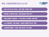 [NSP PHOTO][재계·산업업계동향]HD현대·LG엔솔, 해외조선·EV 수주 확대…산업계 체질개선·안전 전환 속도