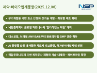 [NSP PHOTO][제약·바이오업계동향]SK바이오팜, 美 뇌전증학회 얼라이언스 미팅···셀트리온, SC 제형화 기술 내재화