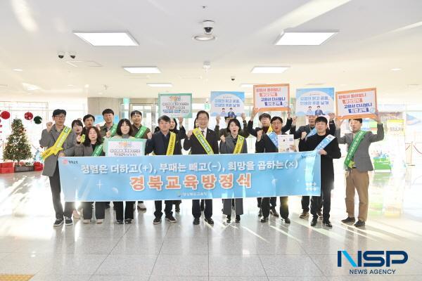 NSP통신-경상북도교육청은 세계 반부패의 날(12월 9일)을 맞아 8일부터 오는 12일까지 1주간을 반부패 주간으로 운영하며 청렴 문화 확산을 위한 다양한 참여형 프로그램을 추진한다고 밝혔다. (사진 = 경상북도교육청)