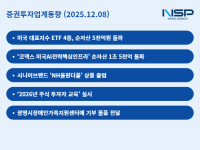 [NSP PHOTO][증권투자업계동향]금투업계 미 대표지수·AI ETF 순자산 상승세…증권업계는 교육·기부로 연말 온기