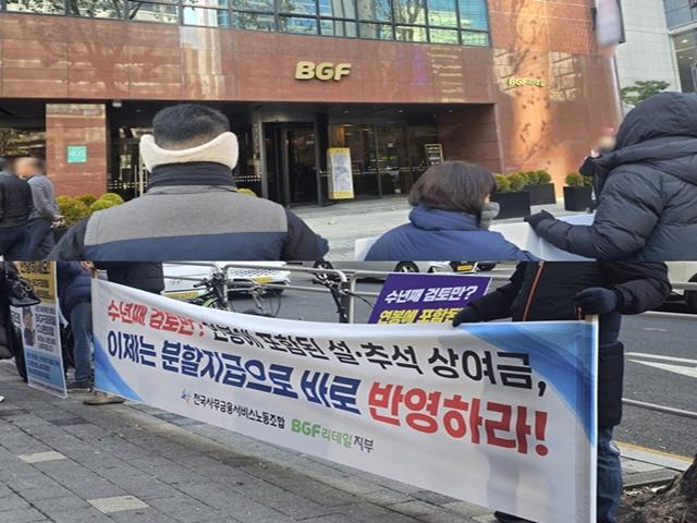 NSP통신-8일 BGF리테일 본사 앞에서 진행된 시위의 모습 (사진 = 옥한빈 기자)