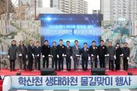 [NSP PHOTO]포항 학산천, 도심 속 생태하천으로 재탄생...물길맞이 행사 열려