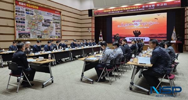 NSP통신-포항시는 8일 시청 대회의실에서 제28회 호미곶한민족해맞이축전의 성공적인 개최를 위한 준비상황보고회를 열었다. (사진 = 포항시)