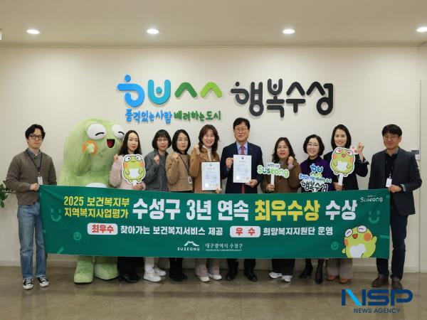 NSP통신-대구 수성구는 2025년 지역복지사업평가에서 3년 연속 최우수상 등 2개 분야에서 수상하며 지역복지사업 추진의 우수성을 다시 한번 인정받았다. (사진 = 대구 수성구)