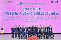 [NSP PHOTO]경산시, 민선8기 제18차 경북 시장군수협의회 정기회의 개최