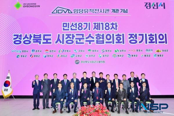 NSP통신-민선8기 제18차 경상북도 시장군수협의회 정기 회의가 8일 경산시 임당유적전시관에서 개최됐다. (사진 = 경산시)