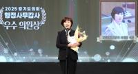 [NSP PHOTO]이채영 경기도의원, OBS 행정사무감사 우수의원 수상