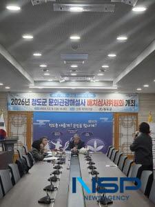 NSP통신-청도군은 지난 5일 청도군청 제1회의실에서 2026년 문화관광해설사 배치·결정을 위한 배치심사위원회를 개최했다. (사진 = 청도군)
