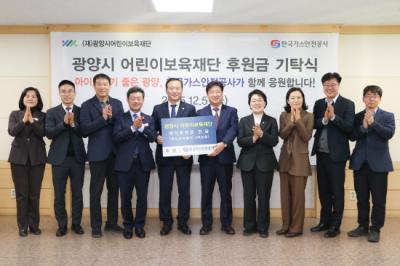 [NSP PHOTO]재단법인 광양시어린이보육재단 후원금 기탁식 개최