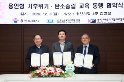 [NSP PHOTO]용인시 강남대용인예술과학대와 탄소중립 교육 동행 MOU 체결