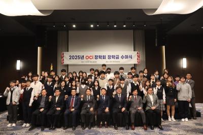 [NSP PHOTO]OCI장학회, 지역 인재 장학금 2500만원 전달
