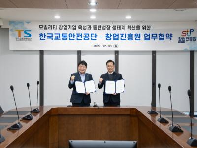 [NSP NEWS Image]한국교통안전공단창업진흥원 모빌리티 기업 육성동반성장 생태계 조성 맞손