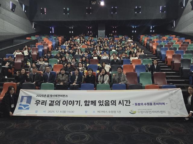 NSP통신-8일 2025년 수원시휴먼서비스센터 공개사례콘퍼런스 참가자들이 기념촬영을 하는 모습. (사진 = 수원시)