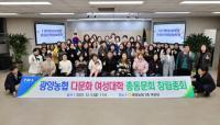 [NSP PHOTO]광양농협, 다문화여성대학 총동문회 공식 출범