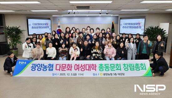NSP통신-광양농협 다문화여성대학 총동문회 창립총회 참석자 기념 찰영 (사진 = 광양농협)