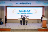 [NSP PHOTO]경기도, 아동정책 평가 4년 연속 우수 지자체 선정