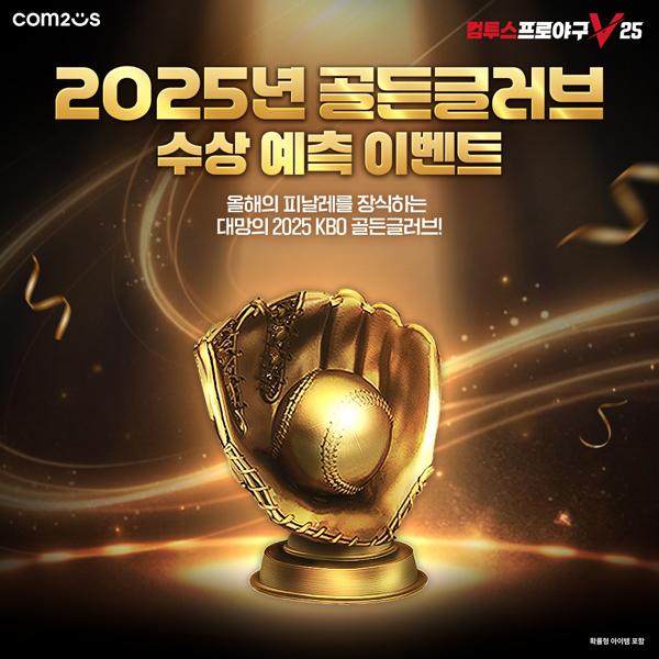 NSP통신- (이미지 = 컴투스)