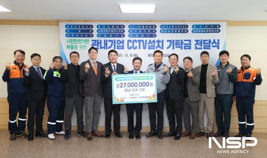 NSP통신-CCTV 설치 기탁금 전달식 참석자 기념 찰영 (사진 = 광양시청)