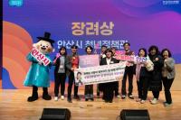 [NSP PHOTO]안산시, 경기도 성별영향평가 정책개선 경진대회 장려상 수상