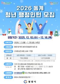 [NSP PHOTO]광양시, 2026년 동계 청년 행정인턴 모집