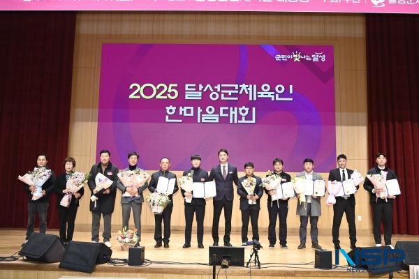 NSP통신-달성군체육회는 지난 6일 달성군민체육관 대강당에서 2025 달성군체육인 한마음대회를 개최했다. (사진 = 달성군)