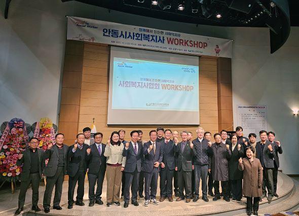 NSP통신-안동시사회복지사협회는 가톨릭상지대학교 두봉관에서 지역 사회복지사 400여 명이 참석한 가운데 2025 안동시 사회복지사 워크숍을 개최했다 (사진 = 안동시)