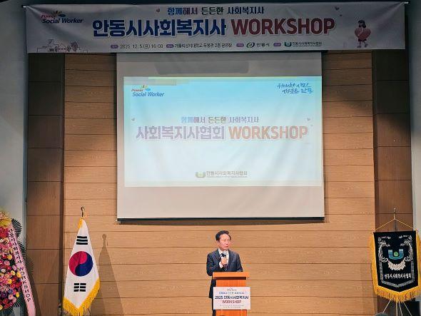 NSP통신-워크숍은 대구대학교 이준상 교수의사회복지사와 리더십 특강으로 문을 열었다. (사진 = 안동시)