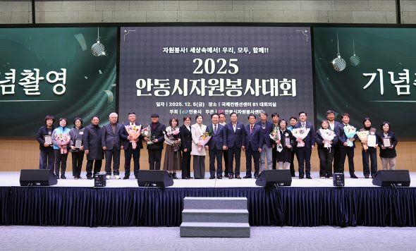 NSP통신-안동시자원봉사센터 2025 안동시자원봉사대회 성료, 우수 자원봉사자 및 단체 표창 수여, 나눔의 가치 드높여 (사진 = 안동시)
