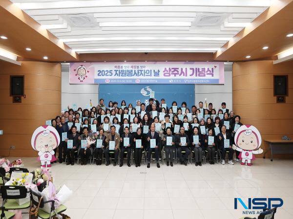 NSP통신-상주시종합자원봉사센터는 지난 6일 상주시청 2층 대회의실에서 마음을 잇다. 세상을 잇다를 주제로 자원봉사자의 날 상주시 기념식을 진행했다. (사진 = 상주시)
