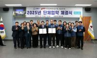 [NSP PHOTO]고흥군, 공무원노조와 단체협약 체결…노사 상생 문화 정착