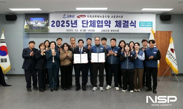 NSP통신-고흥군은 공무원노조 고흥군지부와 단체협약 체결 (사진 = 고흥군)