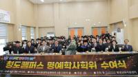 [NSP PHOTO]제5회 경북도민행복대학 청도군 캠퍼스 명예수여식 성료