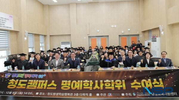 NSP통신-청도군은 지난 8일 청도평생학습행복관 다목적강당에서 수강생과 내빈 등 60여 명이 참석한 가운데 2025 경북도민행복대학 청도군 캠퍼스 명예학위 수여식을 성황리에 개최했다. (사진 = 청도군)