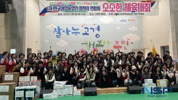 NSP통신-한국여성농업인 영천시연합회는 9일 고경체육관에서 한여농 영천시연합회 소소한 체육대회를 성황리에 개최했다. (사진 = 영천시)