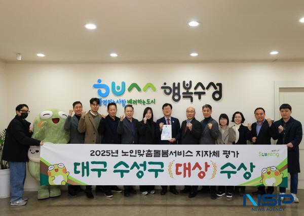 NSP통신-대구 수성구는 보건복지부가 실시한 2025년 노인맞춤돌봄서비스 지자체 평가에서 대상을 수상하며 돌봄 공백 없는 어르신 행복 도시의 위상을 입증했다. (사진 = 대구 수성구)