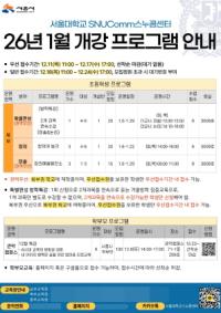 [NSP PHOTO]시흥시-서울대 교육협력사업 스누콤, 첫 방학 특강 진행