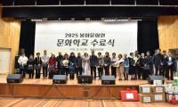 [NSP PHOTO]봉화문화원, 2025 문화학교 수료식 개최