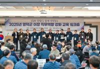 [NSP PHOTO]영덕군 이장연합회, 직무 역량 강화교육 워크숍 성료